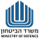 1200px-Misrad_habitahon.svg